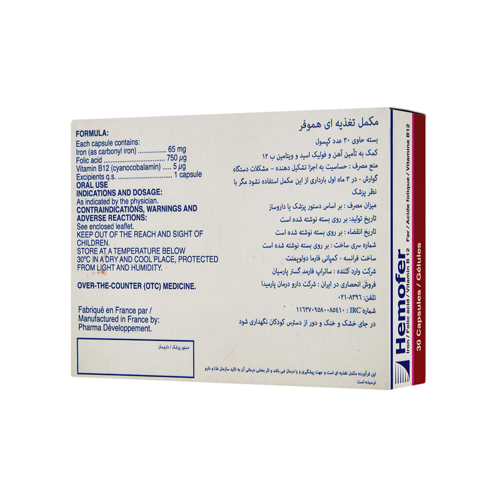 تصویر کپسول هموفر فارما دولوپمنت 30 عدد